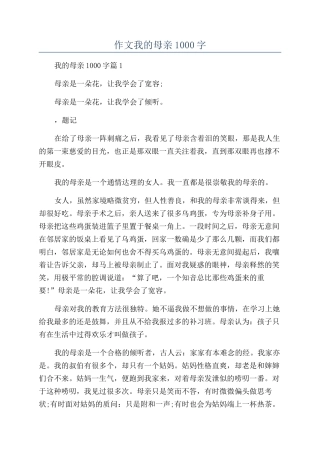 作文我的母亲1000字