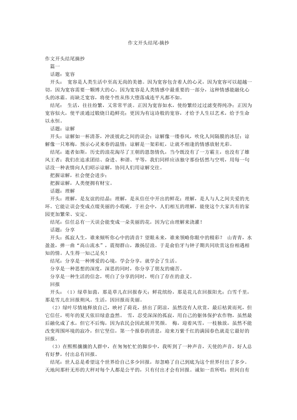 作文开头结尾-摘抄_第1页
