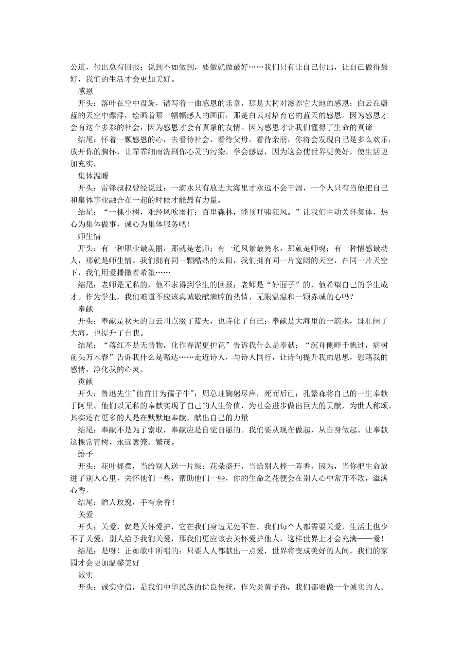 作文开头结尾-摘抄_第2页
