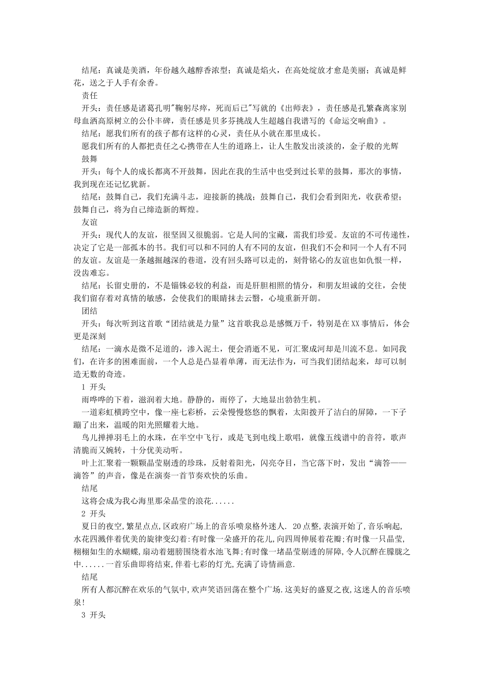 作文开头结尾-摘抄_第3页