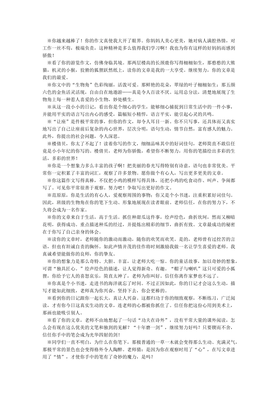 作文批改评语集锦_第2页