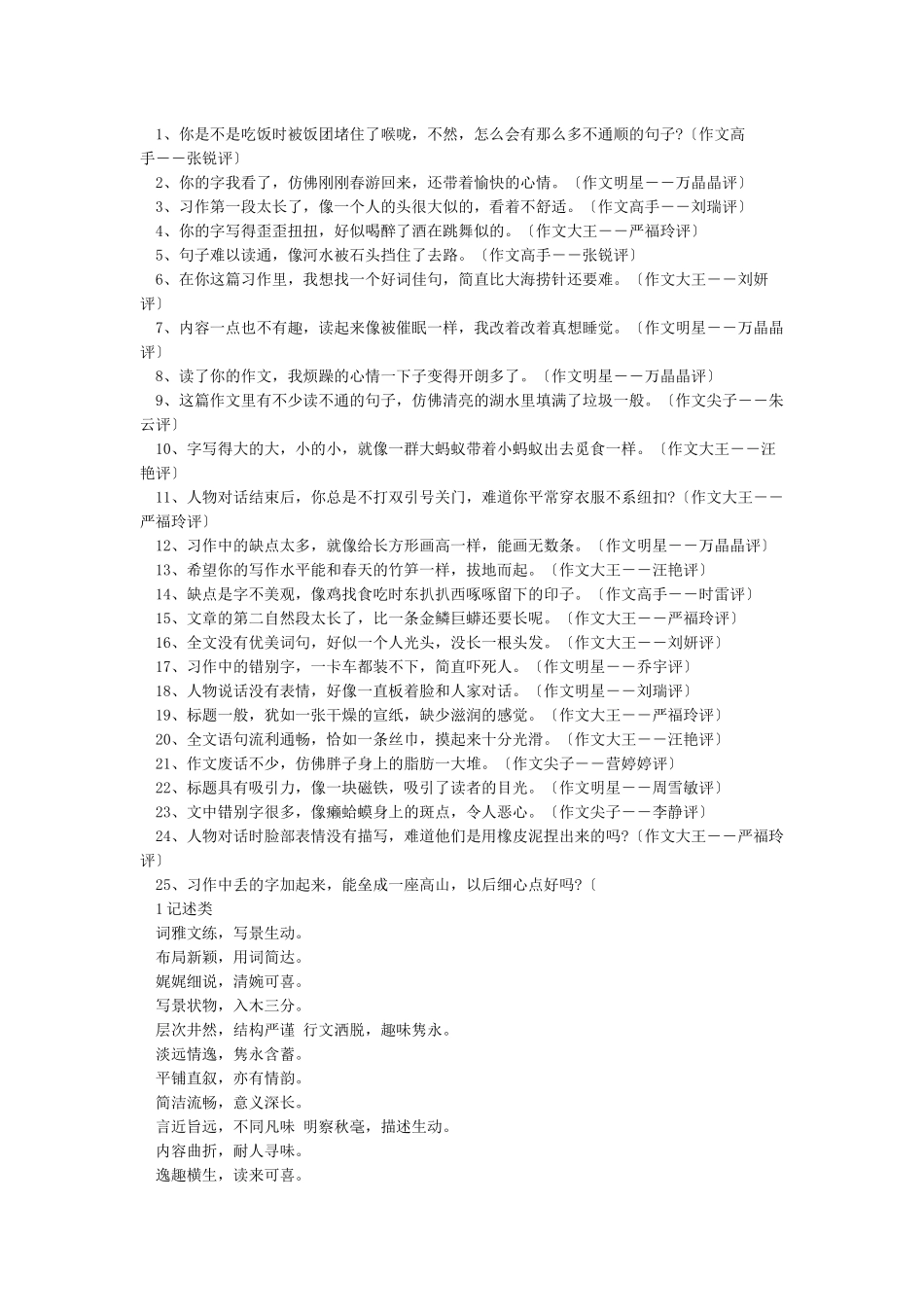 作文批改评语集锦_第3页