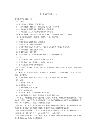 作文批改评语集锦