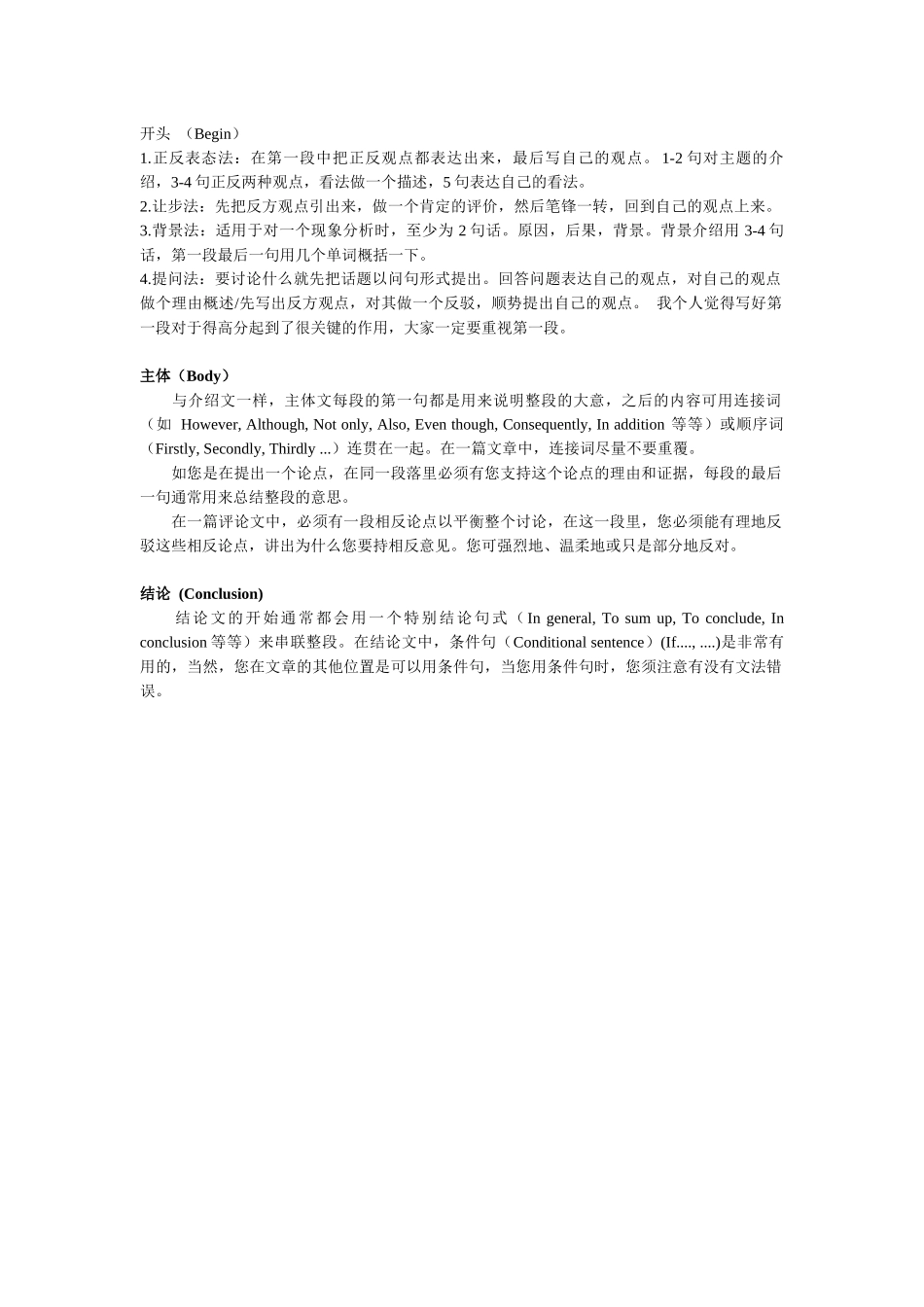 作文的开头主体和结尾_第1页