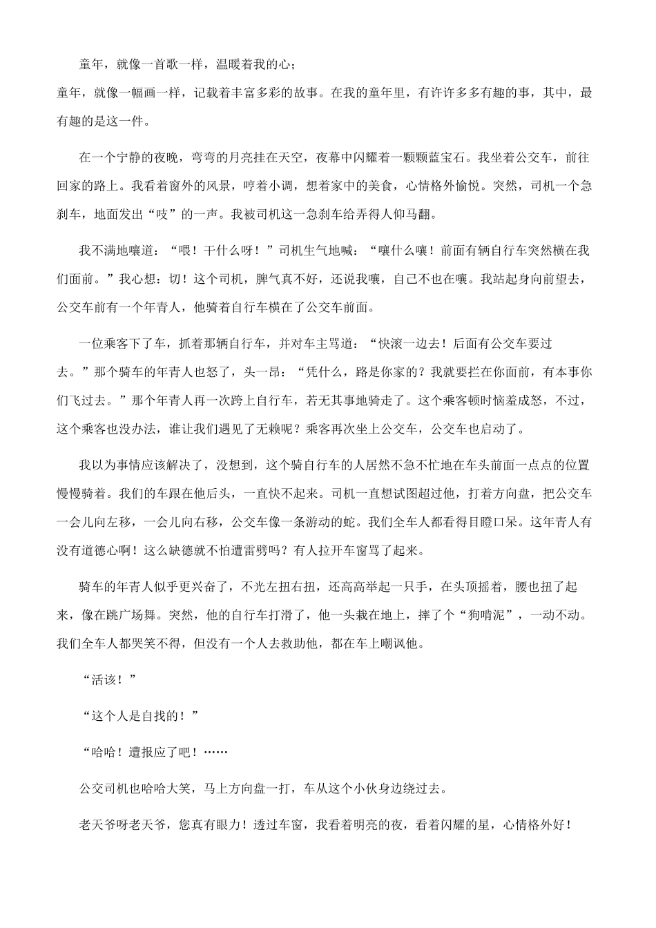作文童年趣事800字_第2页