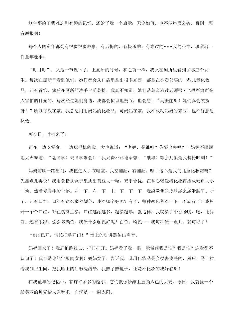 作文童年趣事800字_第3页