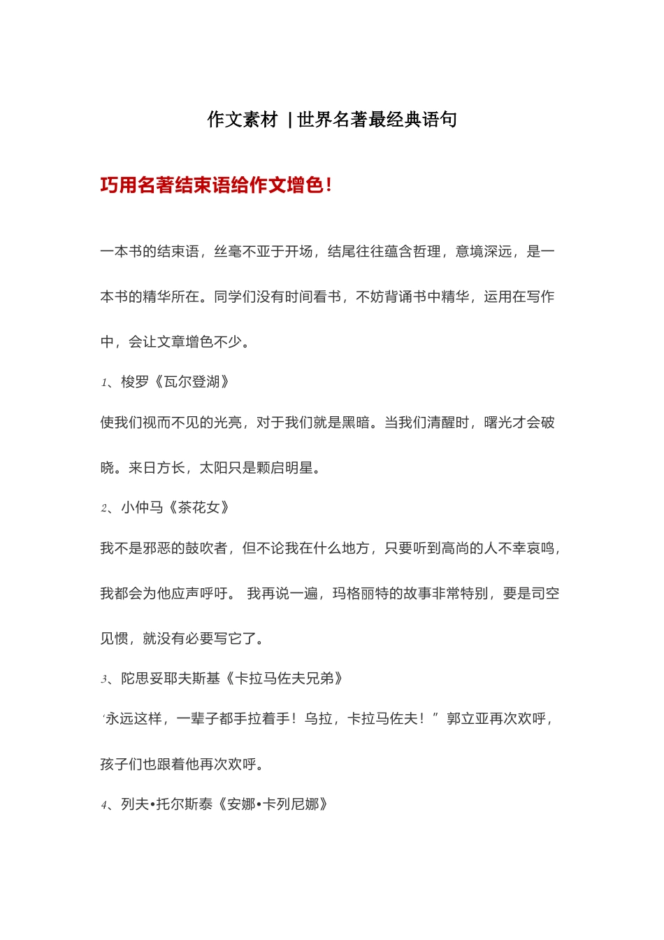 作文素材--世界名著最经典语句_第1页