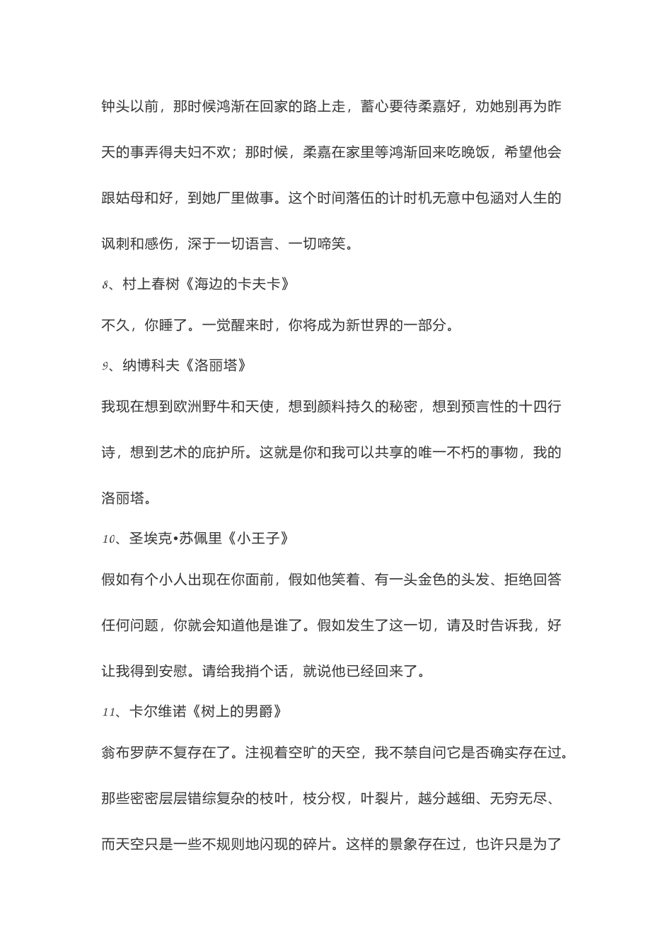 作文素材--世界名著最经典语句_第3页