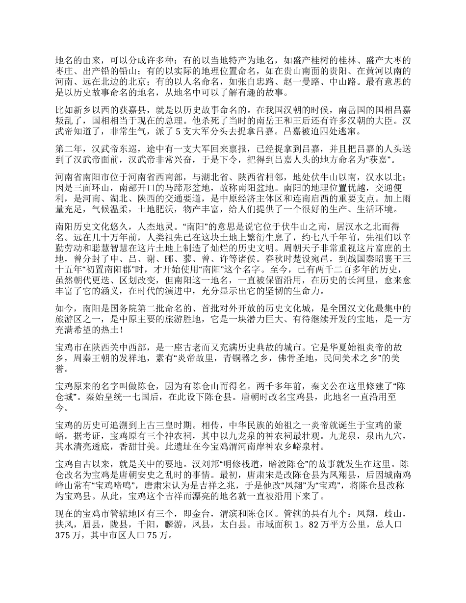 作文精选集《地名调查报告》8篇_第2页