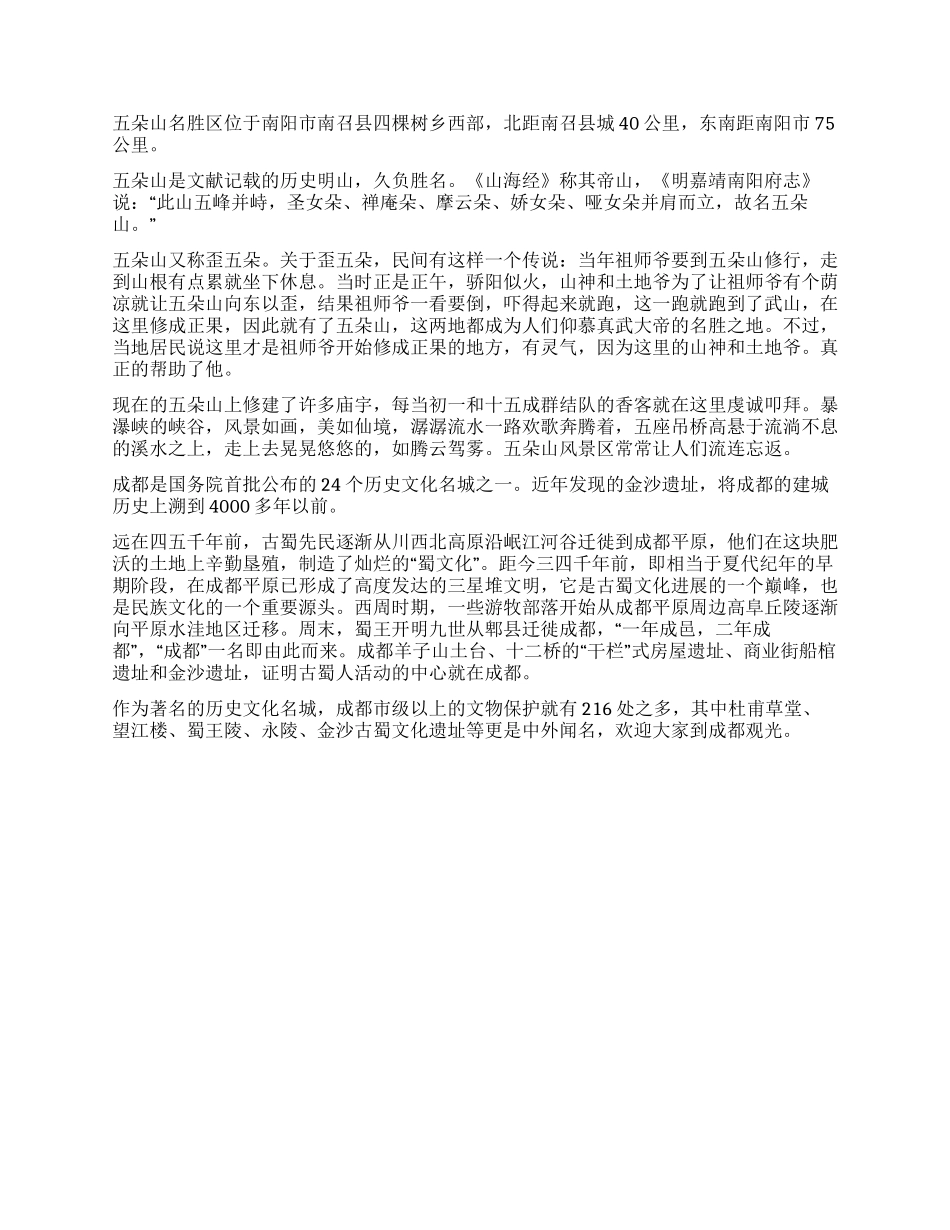 作文精选集《地名调查报告》8篇_第3页