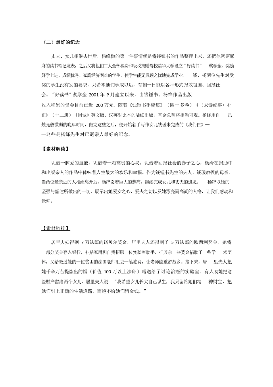 作文素材一日一积累：杨绛(1)_第3页