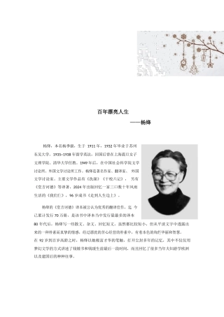 作文素材一日一积累：杨绛(1)