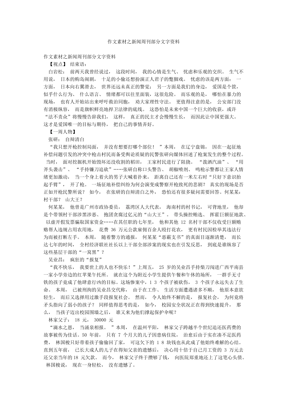 作文素材之新闻周刊部分文字资料_第1页