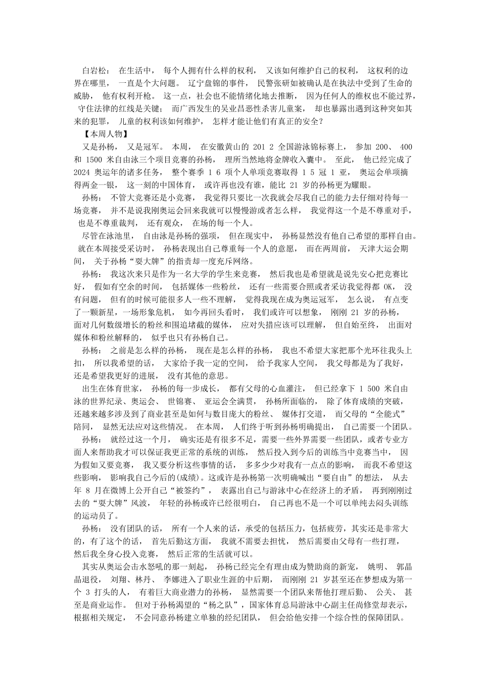 作文素材之新闻周刊部分文字资料_第2页