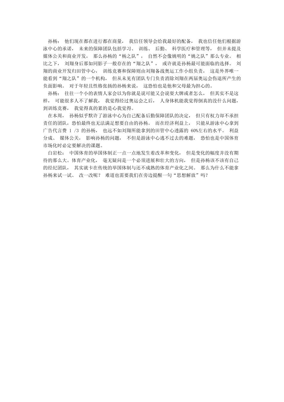 作文素材之新闻周刊部分文字资料_第3页