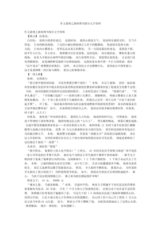 作文素材之新闻周刊部分文字资料