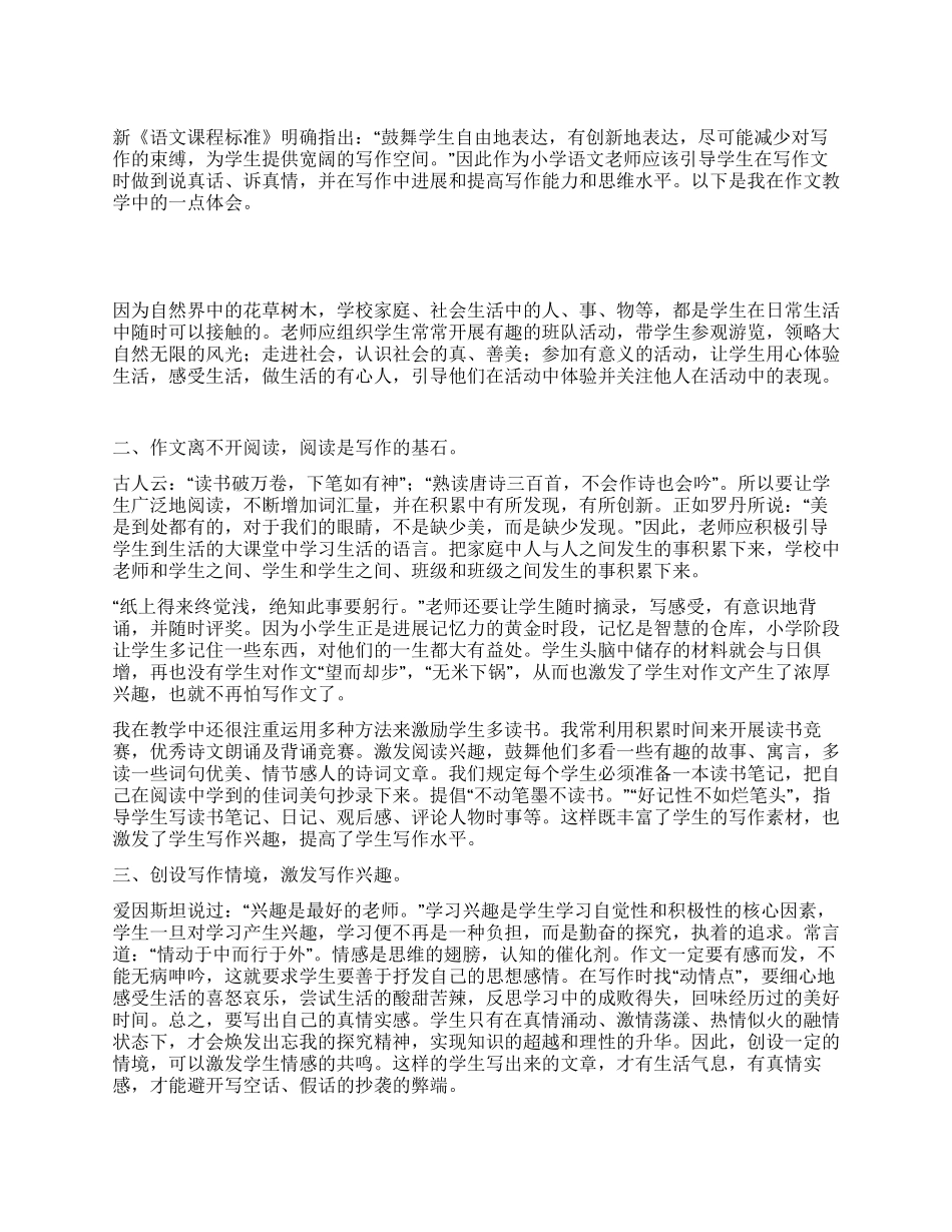 作文教学心得感悟_第1页