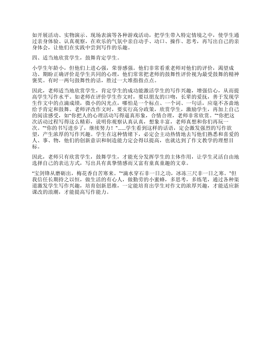 作文教学心得感悟_第2页