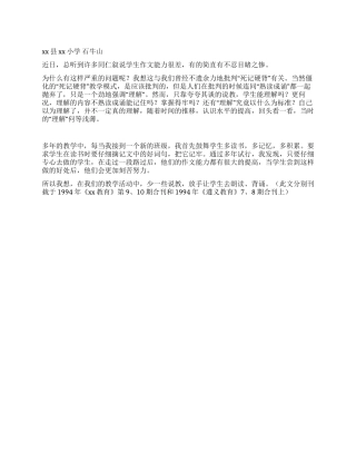 作文教学话“背诵