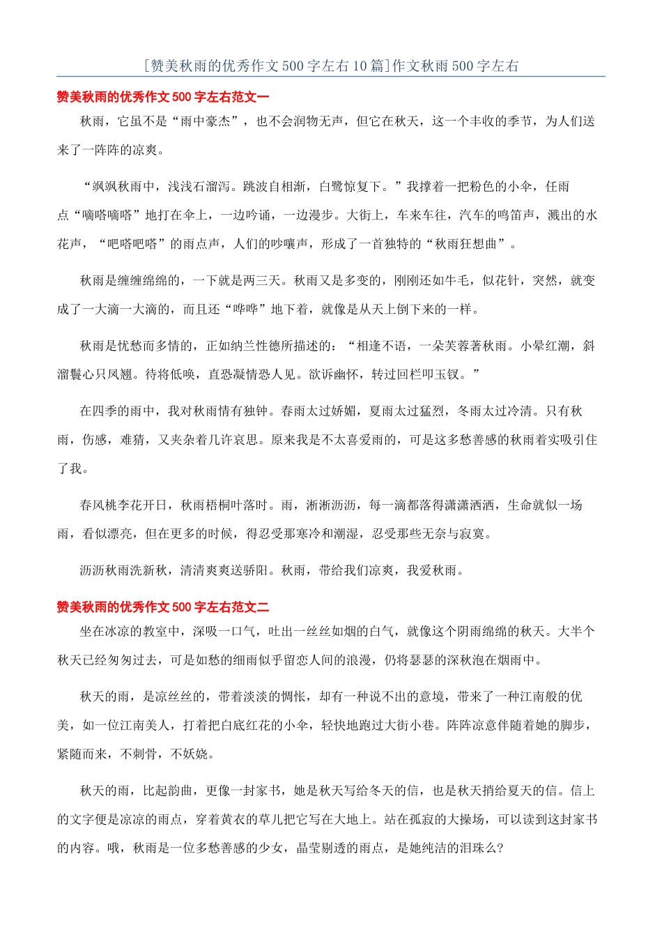 作文秋雨500字左右_第1页