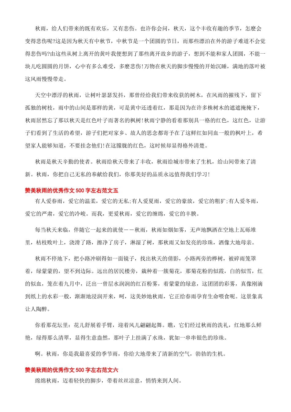 作文秋雨500字左右_第3页
