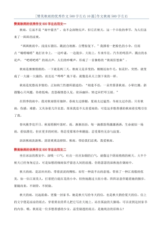 作文秋雨500字左右