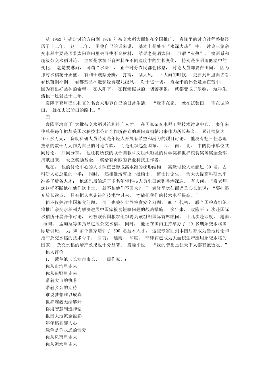 作文素材积累——袁隆平_第2页