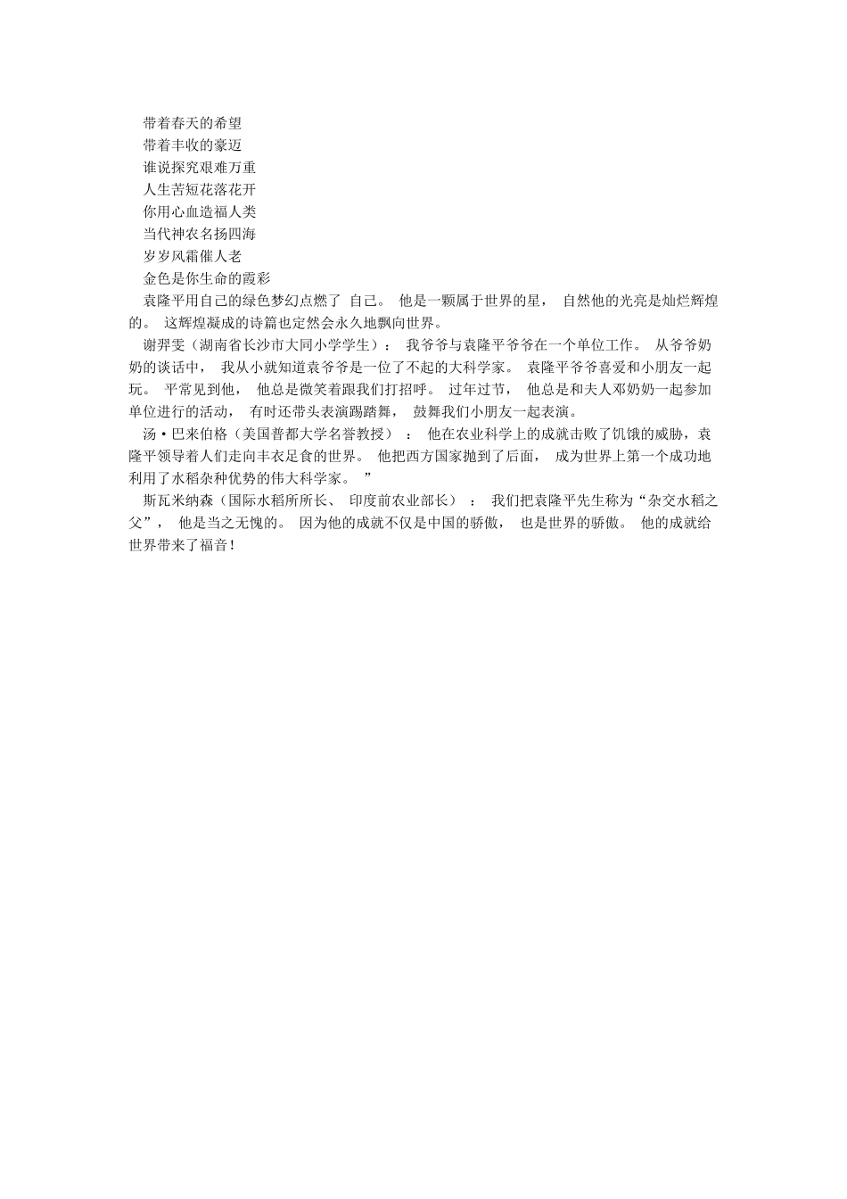 作文素材积累——袁隆平_第3页