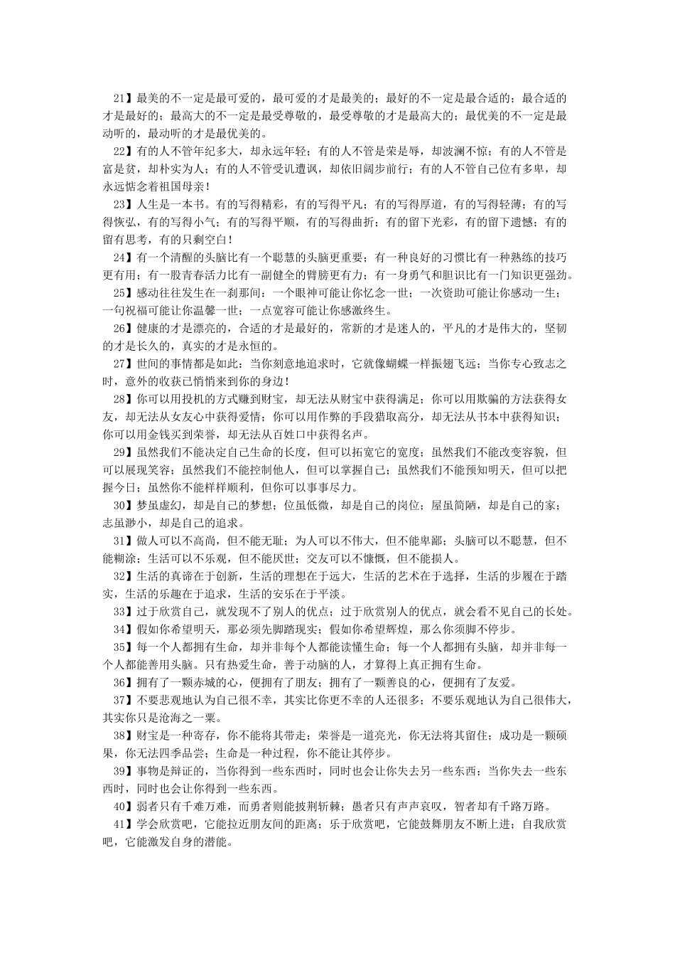 作文经典好词好句好段摘抄大全_第2页
