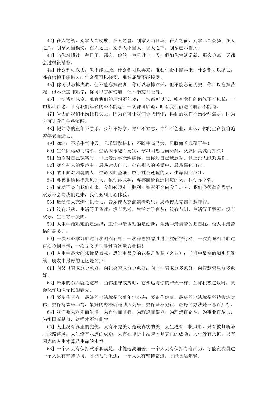 作文经典好词好句好段摘抄大全_第3页