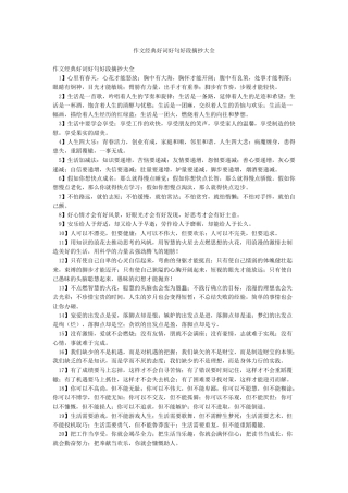 作文经典好词好句好段摘抄大全