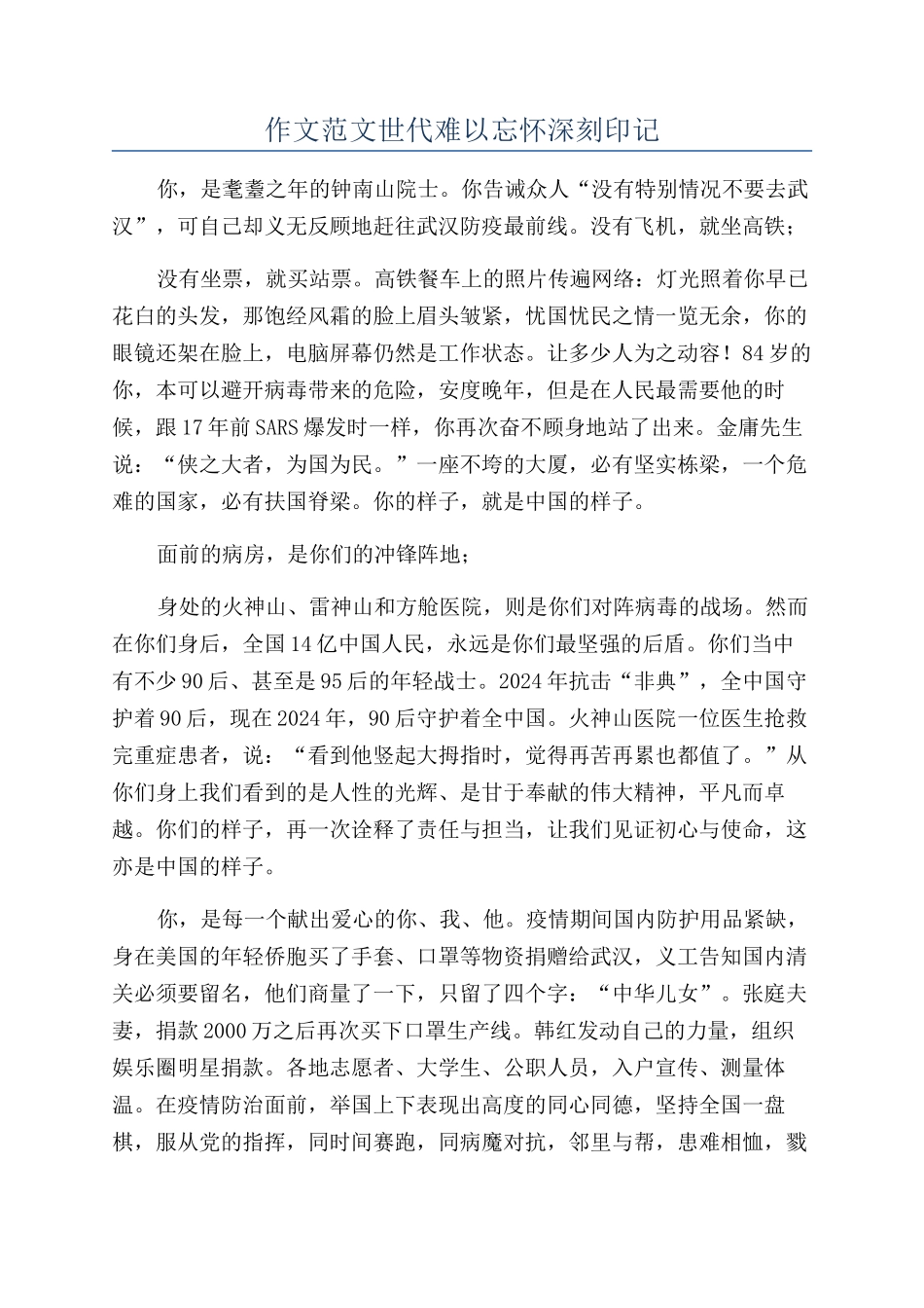 作文范文世代难以忘怀深刻印记_第1页