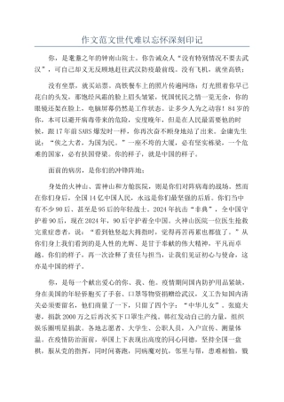 作文范文世代难以忘怀深刻印记