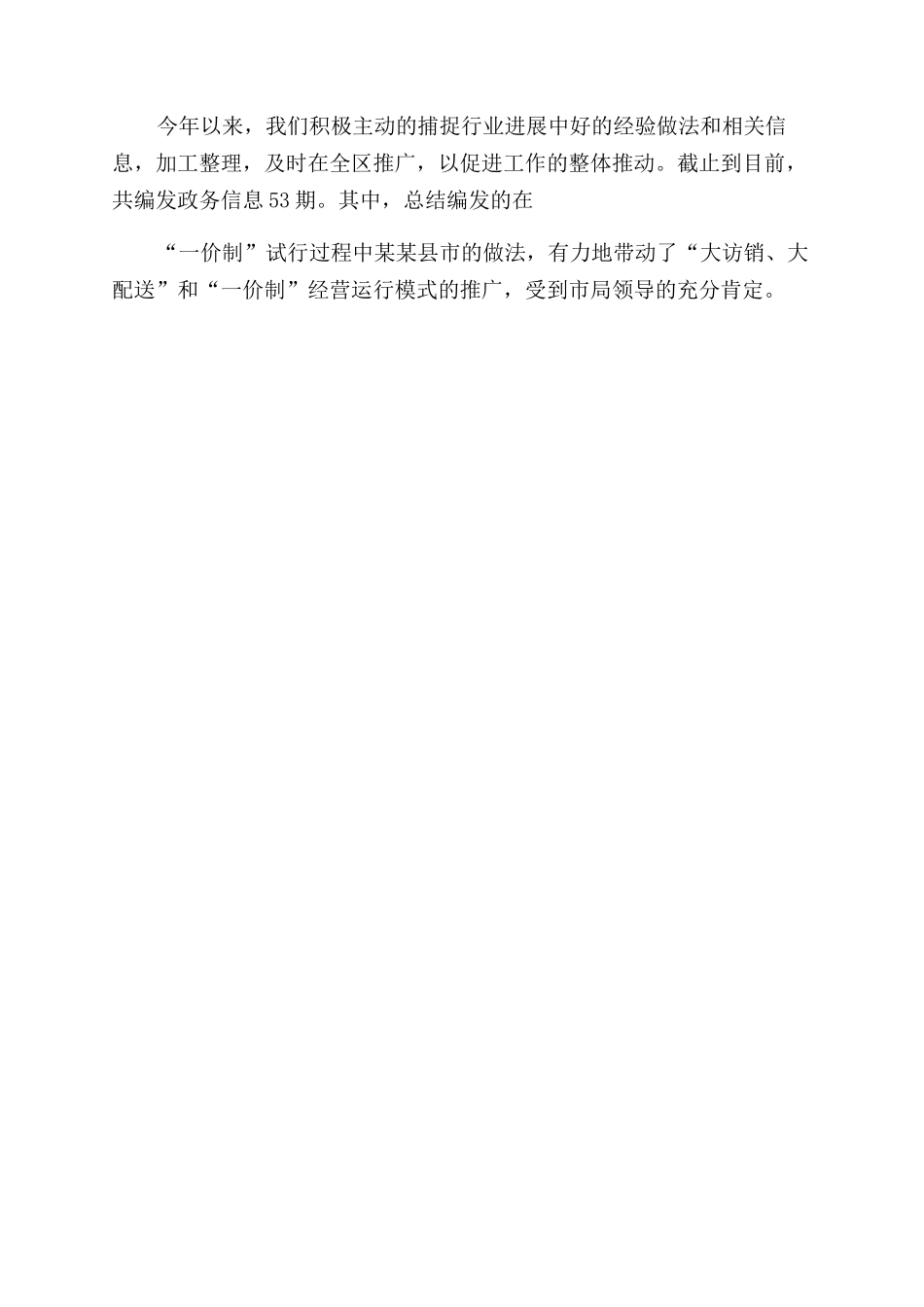 作文范文个人终工作总结范文格式_第2页