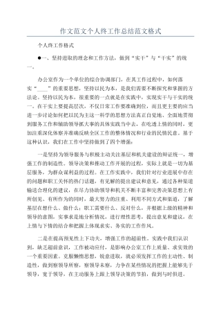 作文范文个人终工作总结范文格式
