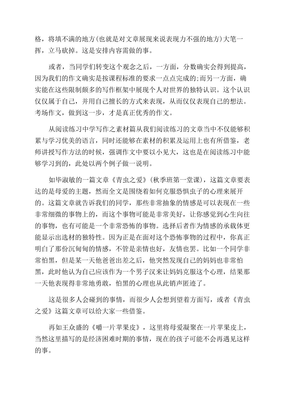 作文范文写作技巧_第2页