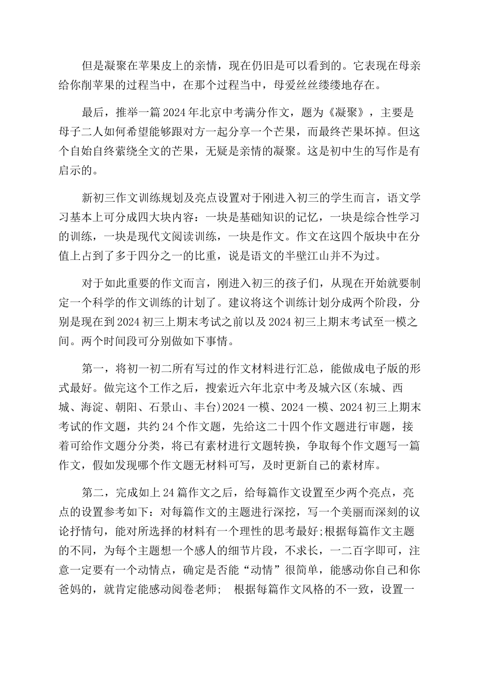 作文范文写作技巧_第3页