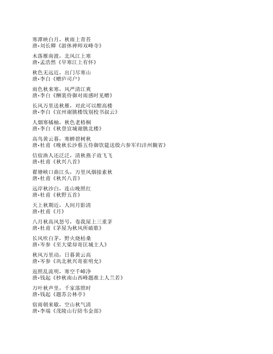 作文素材描写秋天的古诗和描写秋天的名句_第1页