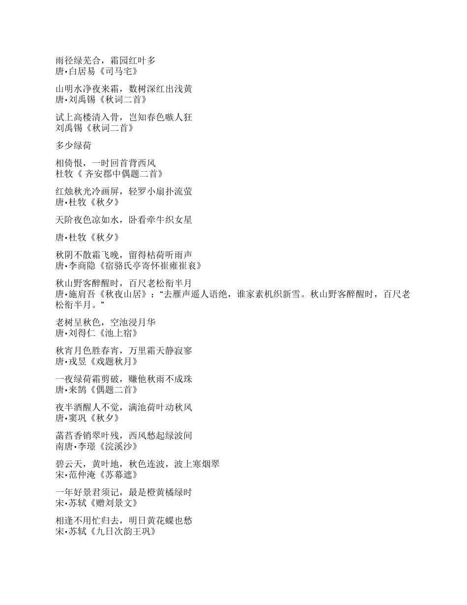 作文素材描写秋天的古诗和描写秋天的名句_第2页