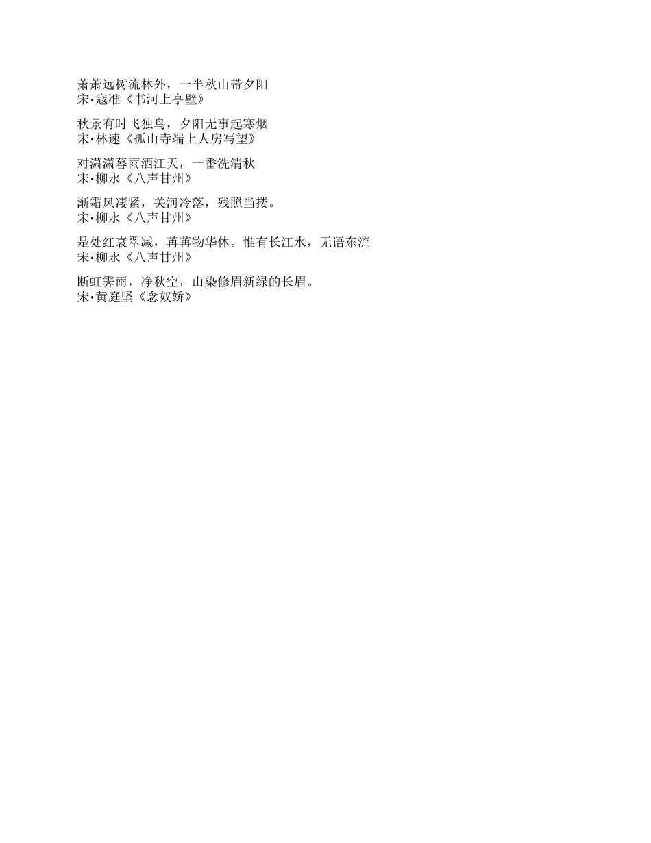 作文素材描写秋天的古诗和描写秋天的名句_第3页