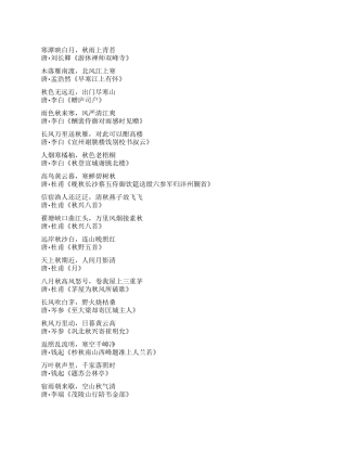 作文素材描写秋天的古诗和描写秋天的名句