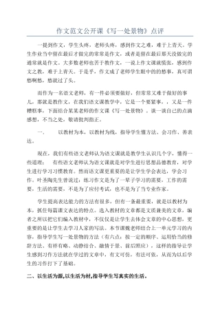 作文范文公开课《写一处景物》点评