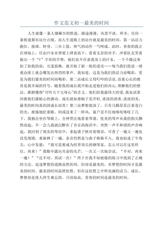 作文范文初一最美的时光