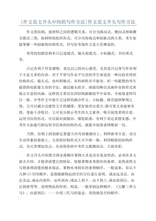 作文范文开头写作方法