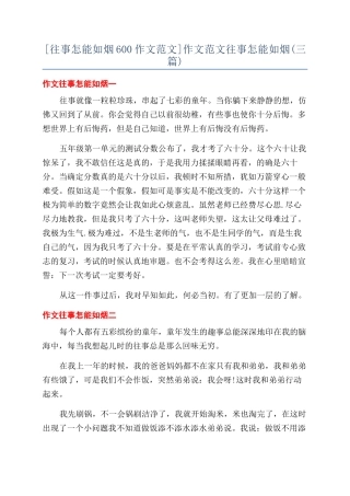 作文范文往事怎能如烟