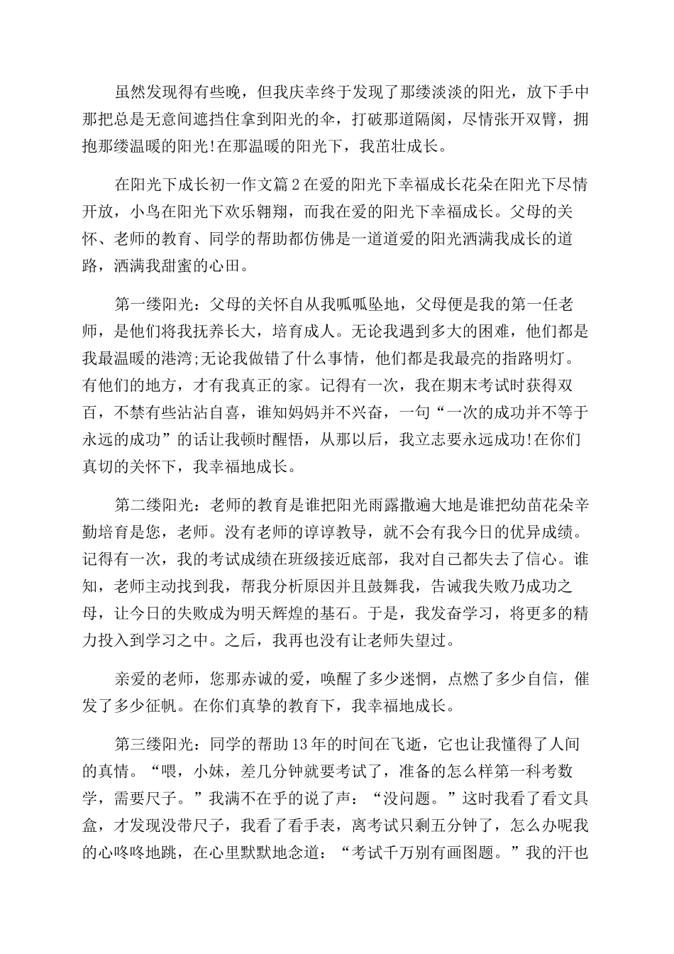 作文范文在阳光下成长_第2页
