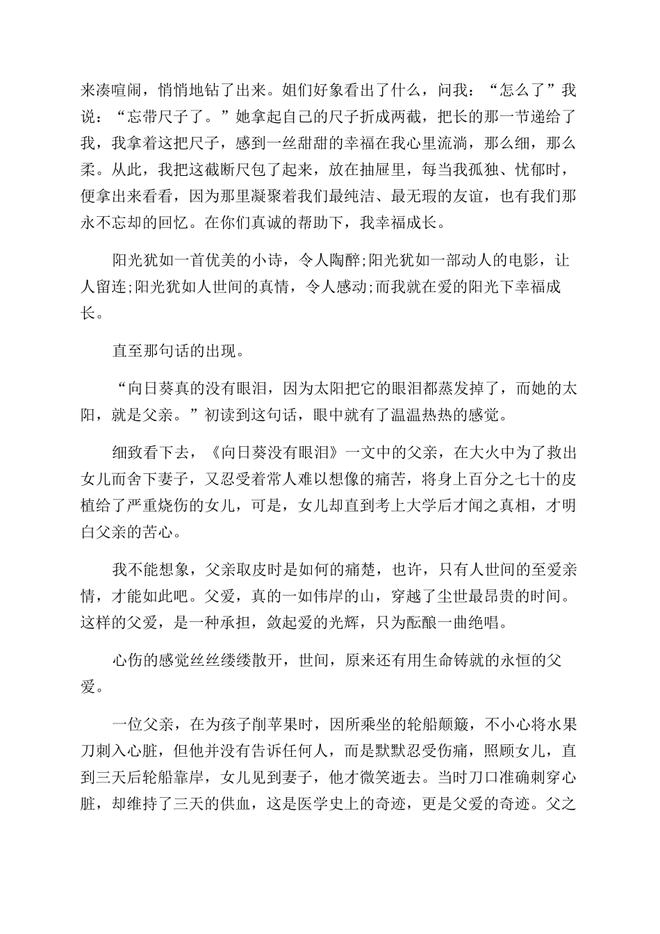 作文范文在阳光下成长_第3页