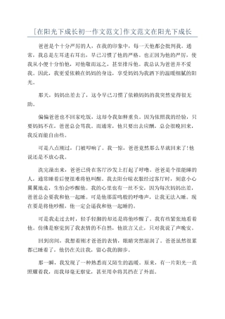 作文范文在阳光下成长