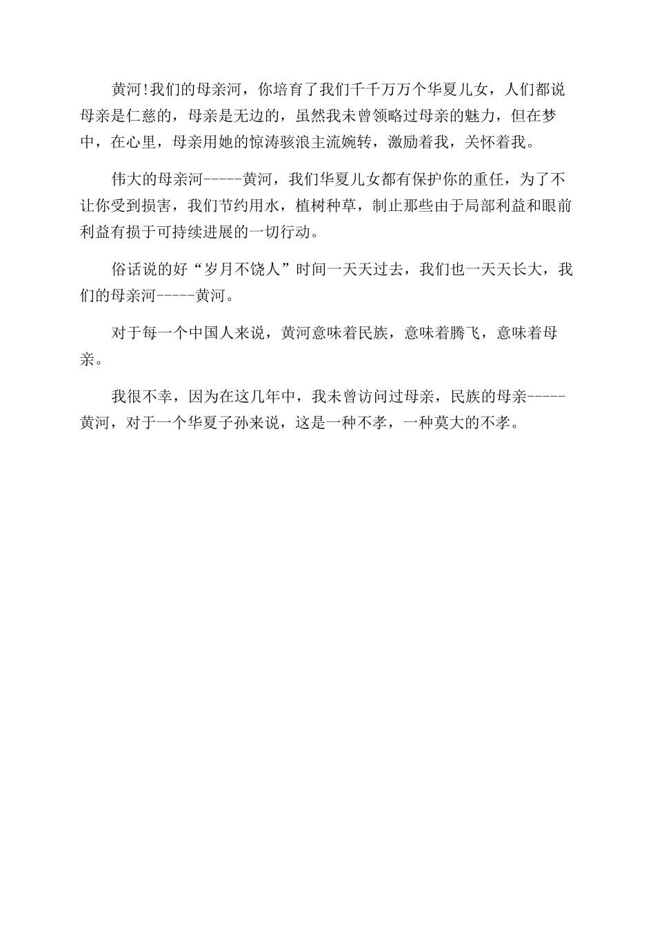 作文范文我心中的黄河_第3页