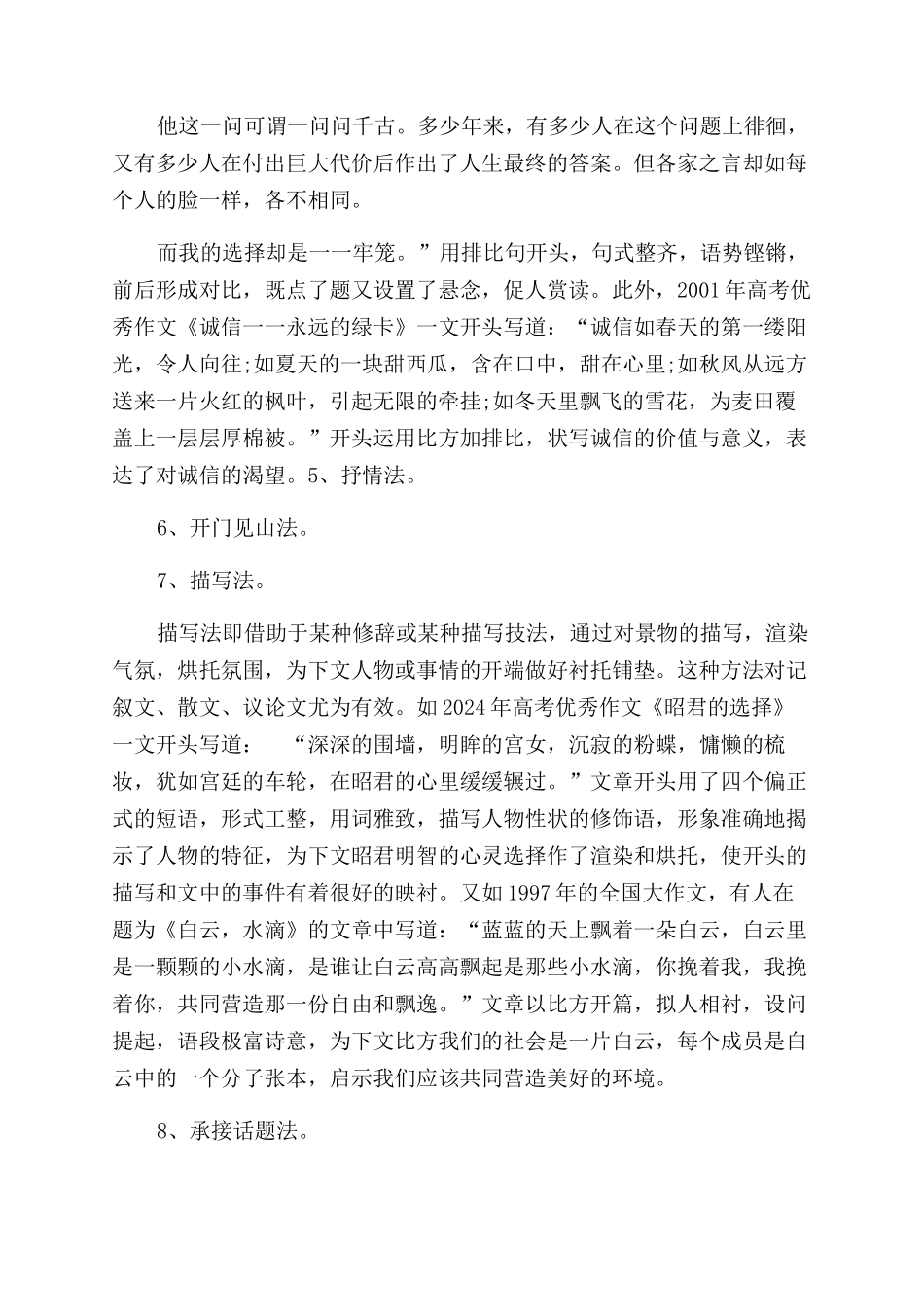 作文范文开不了头怎么办_第2页
